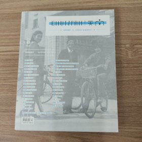 天南 文学双月刊 （2011年第3期）