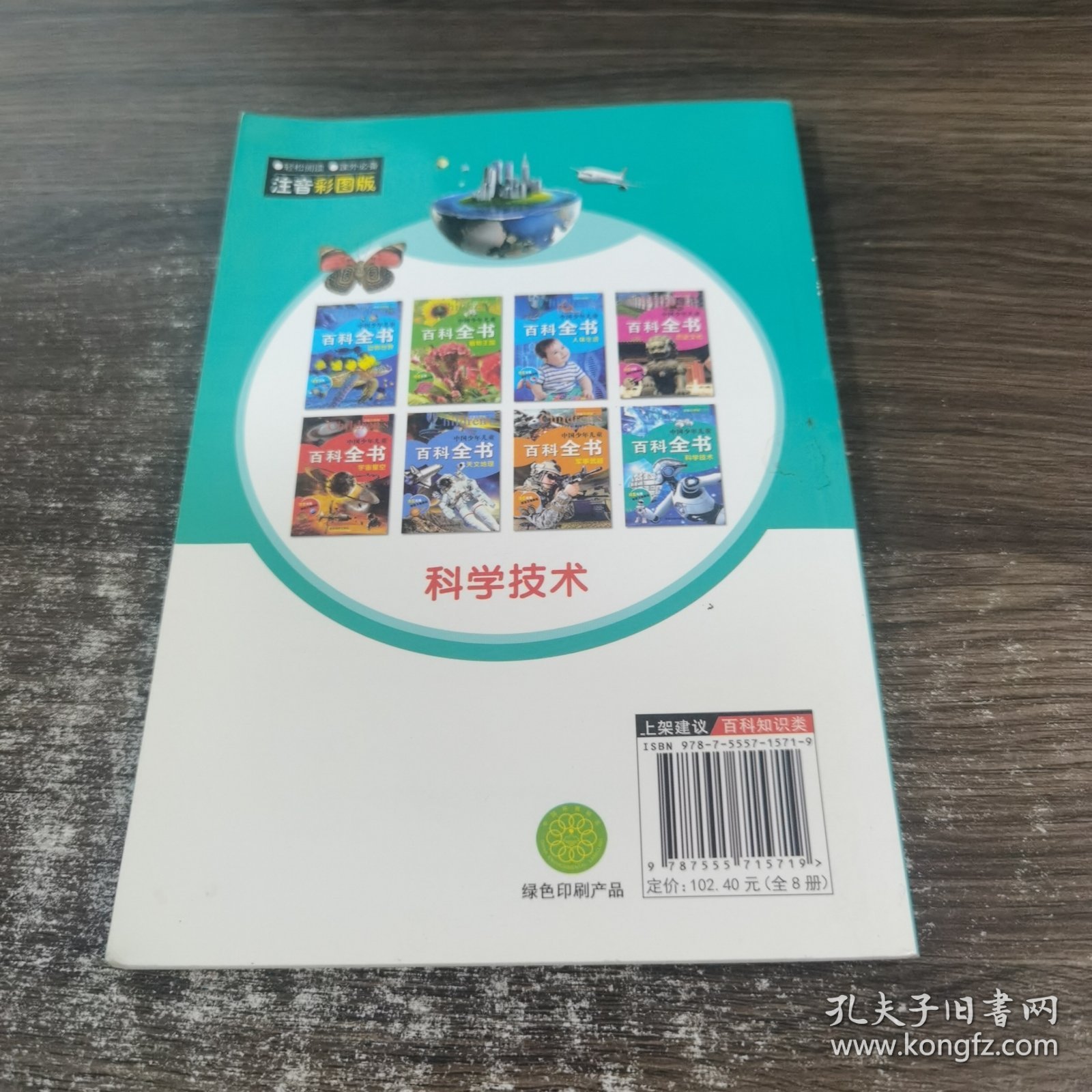 中国少年儿童百科全书 彩图注音版 小学生版 百科全书