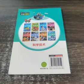 中国少年儿童百科全书 彩图注音版 小学生版 百科全书