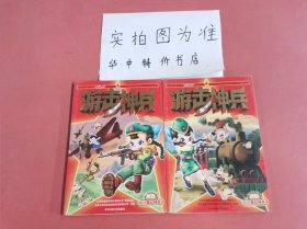 游击神兵：7.随机应变、8.神庙之谜（共两本）附 魔幻神兵卡