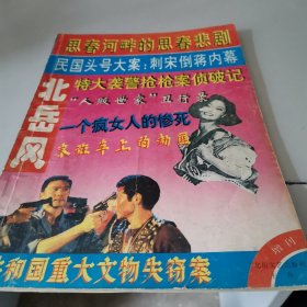 北岳风文学双月刋增刊