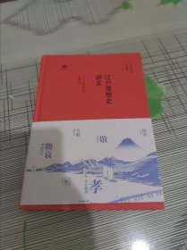 江户思想史讲义 精装 正版原版 带原书腰 书内干净完整 书品九品请看图