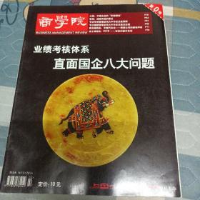 试刊号   商学院  第0号   2004