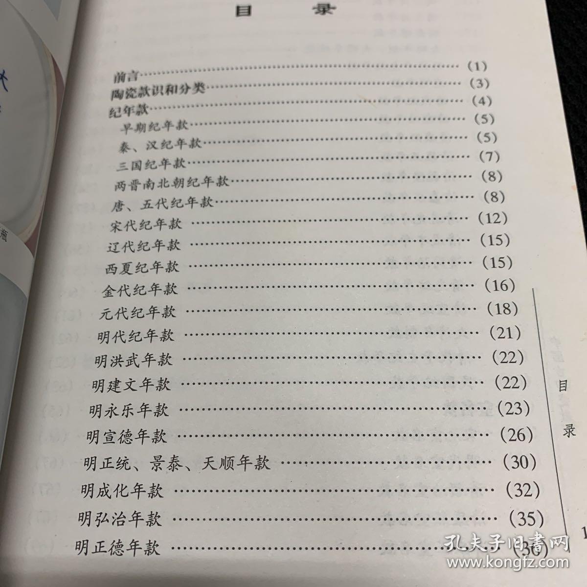 中国古陶瓷款识