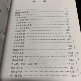 中国古陶瓷款识