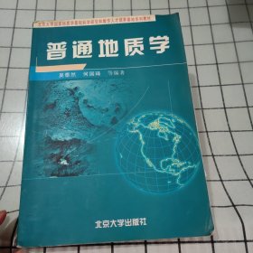 普通地质学