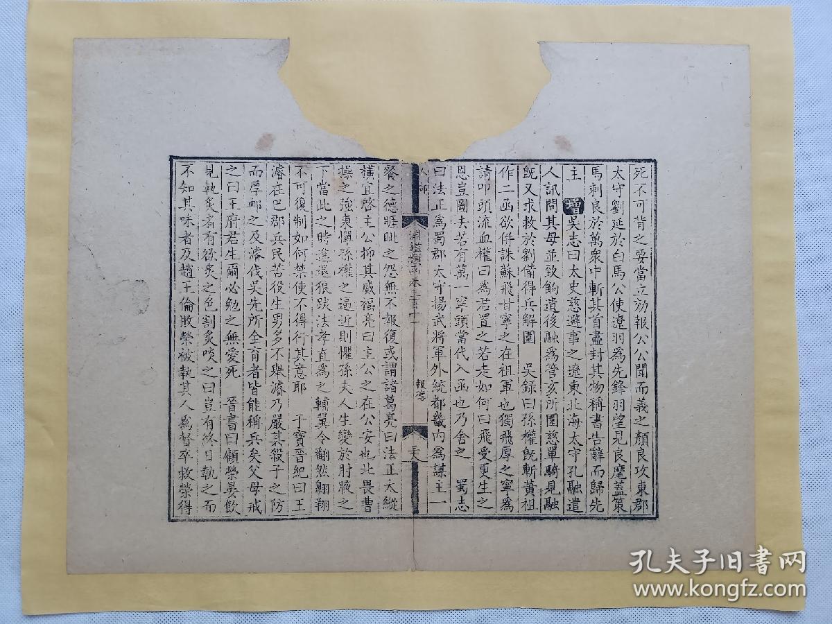 渊鉴类函.游侠.清木刻古籍一个筒子页.传统手工托裱.约32.8x25.5cm(不含命纸).38

可装镜框装饰书房、工作室.老破残完美主义者勿扰.不议价.多件一份邮资.