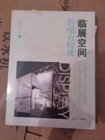 临展空间的组合构成（未拆封）