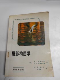 摄影构图学