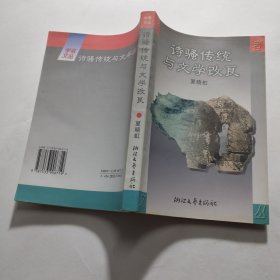 诗骚传统与文学改良