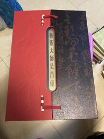 藝術(shù)大師吳昌碩:紀(jì)念吳昌碩誕辰一百六十周年  有函套 8開本