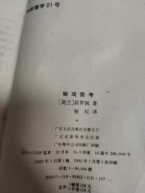 秘戏图考