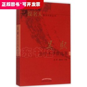 吳熙治療不孕癥選萃