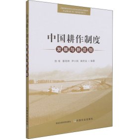 中国耕作制度发展与新区划