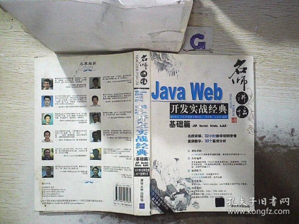 Java Web开发实战经典（基础篇）