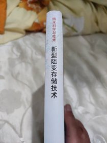 新型阻变存储技术