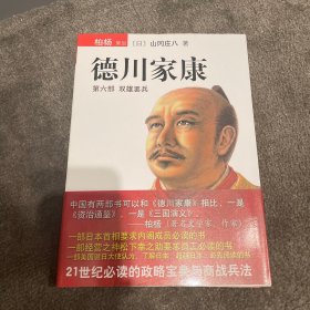 德川家康（第六部）：双雄罢兵