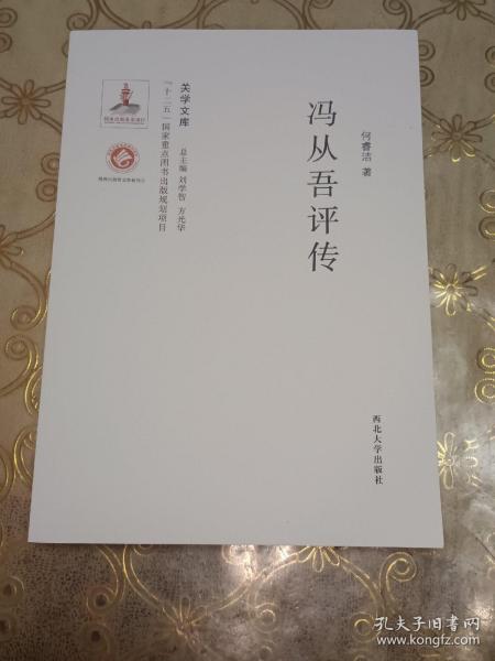 关学文库·学术研究系列：冯从吾评传