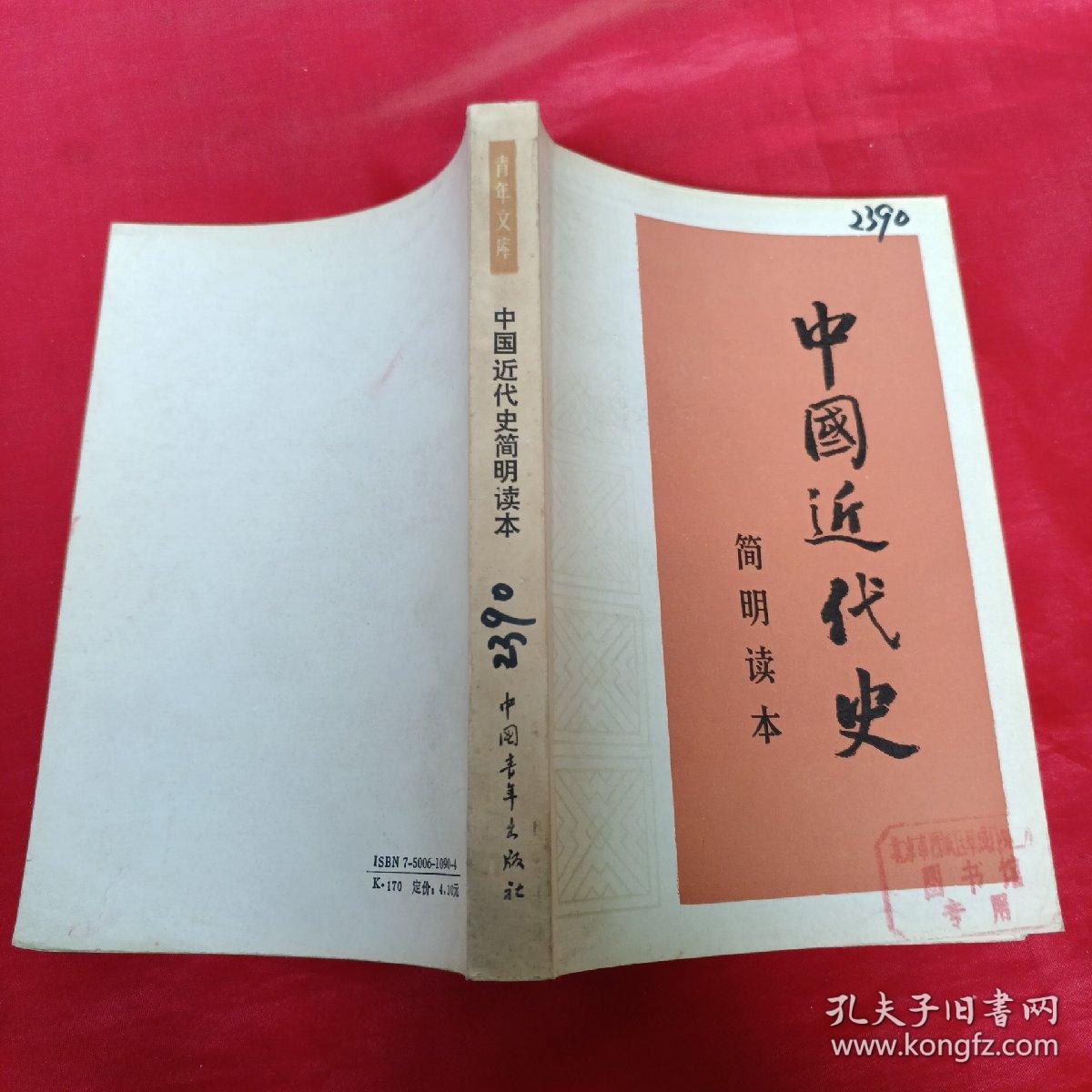 中国近代史简明读本！