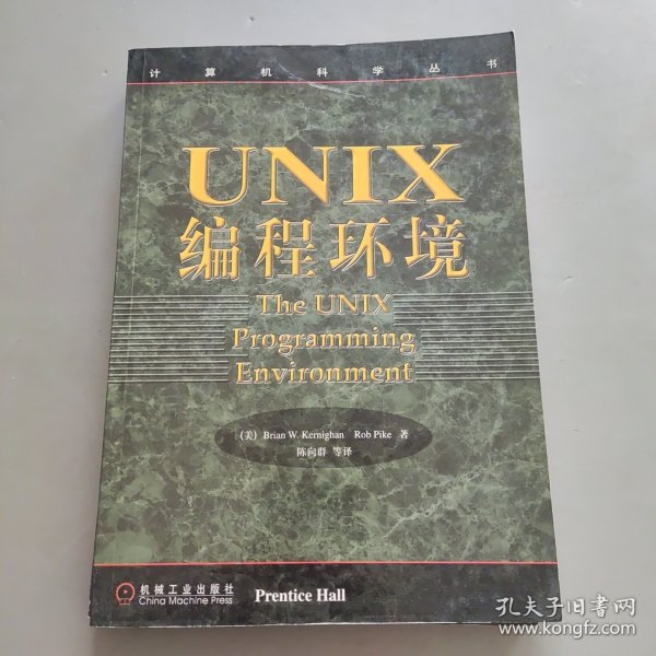 UNIX编程环境