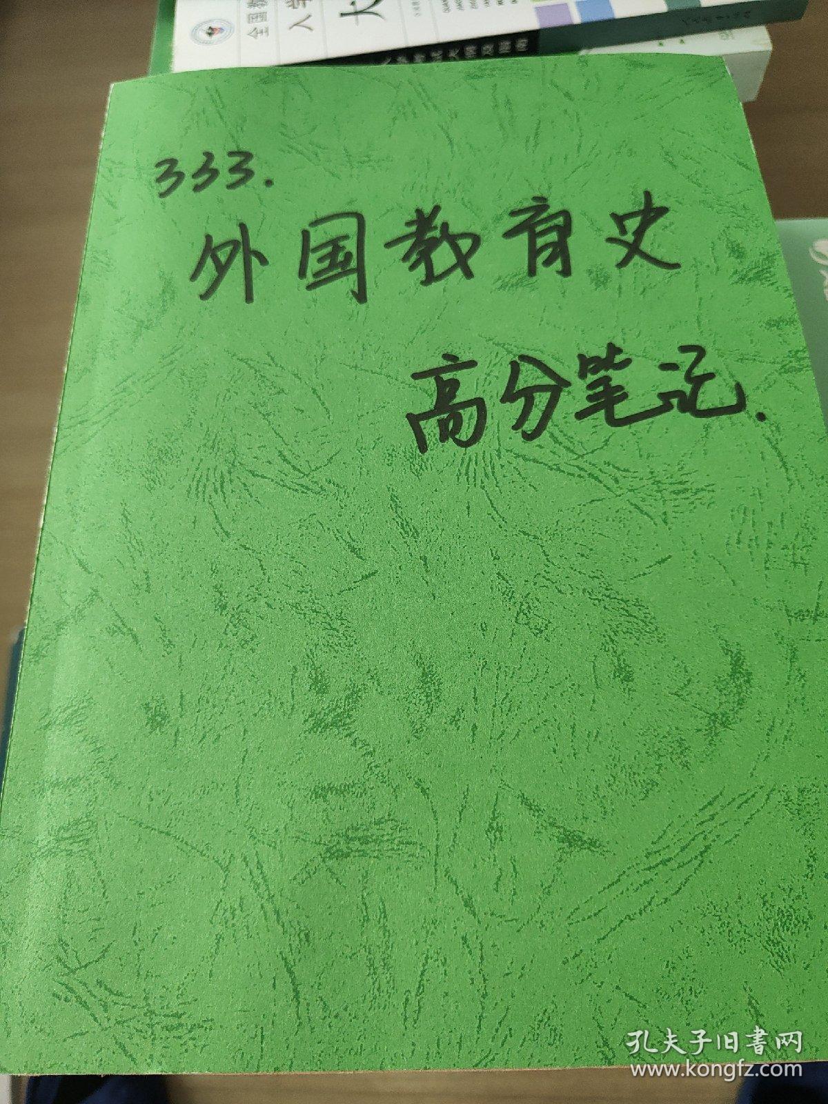 南京师范大学2021333教育综合考研全套资料共7册