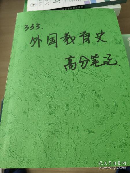 南京师范大学2021333教育综合考研全套资料共7册