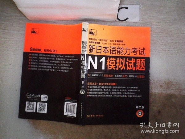 新日本语能力考试N1模拟试题