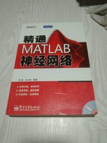 精通MATLAB神经网络