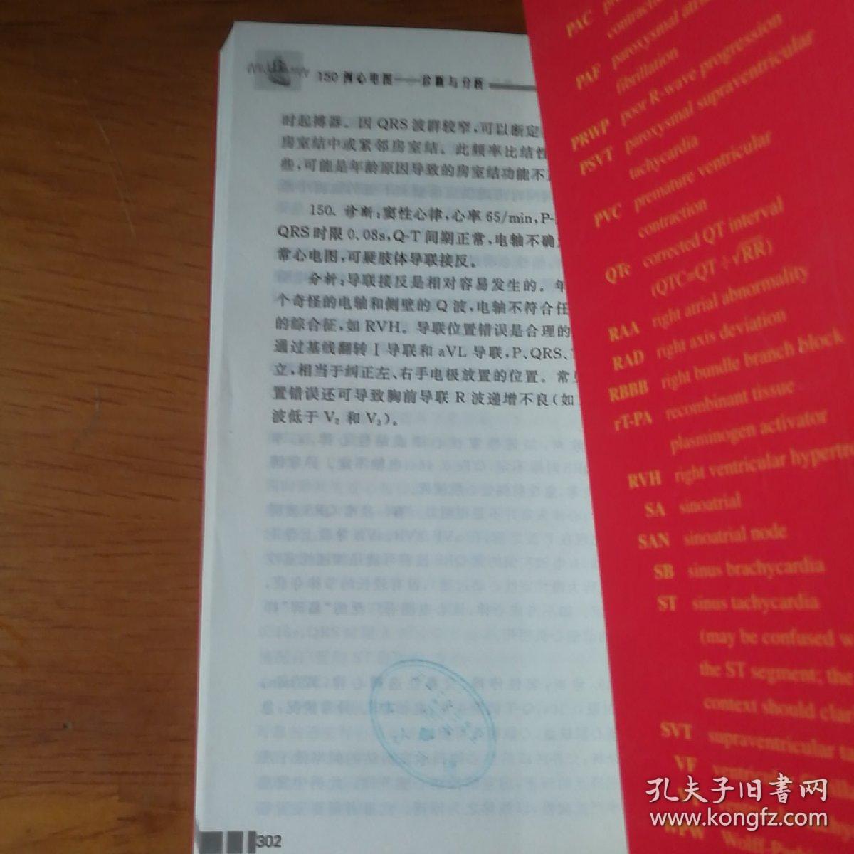 150例心电图：诊断与分析（第3版）【 正版全新 一版一印 现本实拍 】