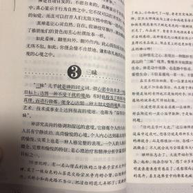 东方人的心理疗法