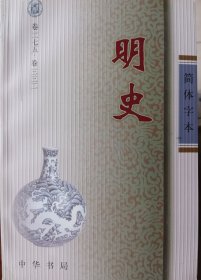 二十四史中华书局简体字横排版全63册