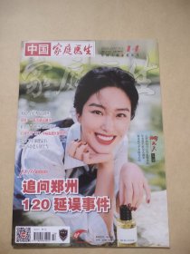 中国家庭医生 2022.14 北库1层