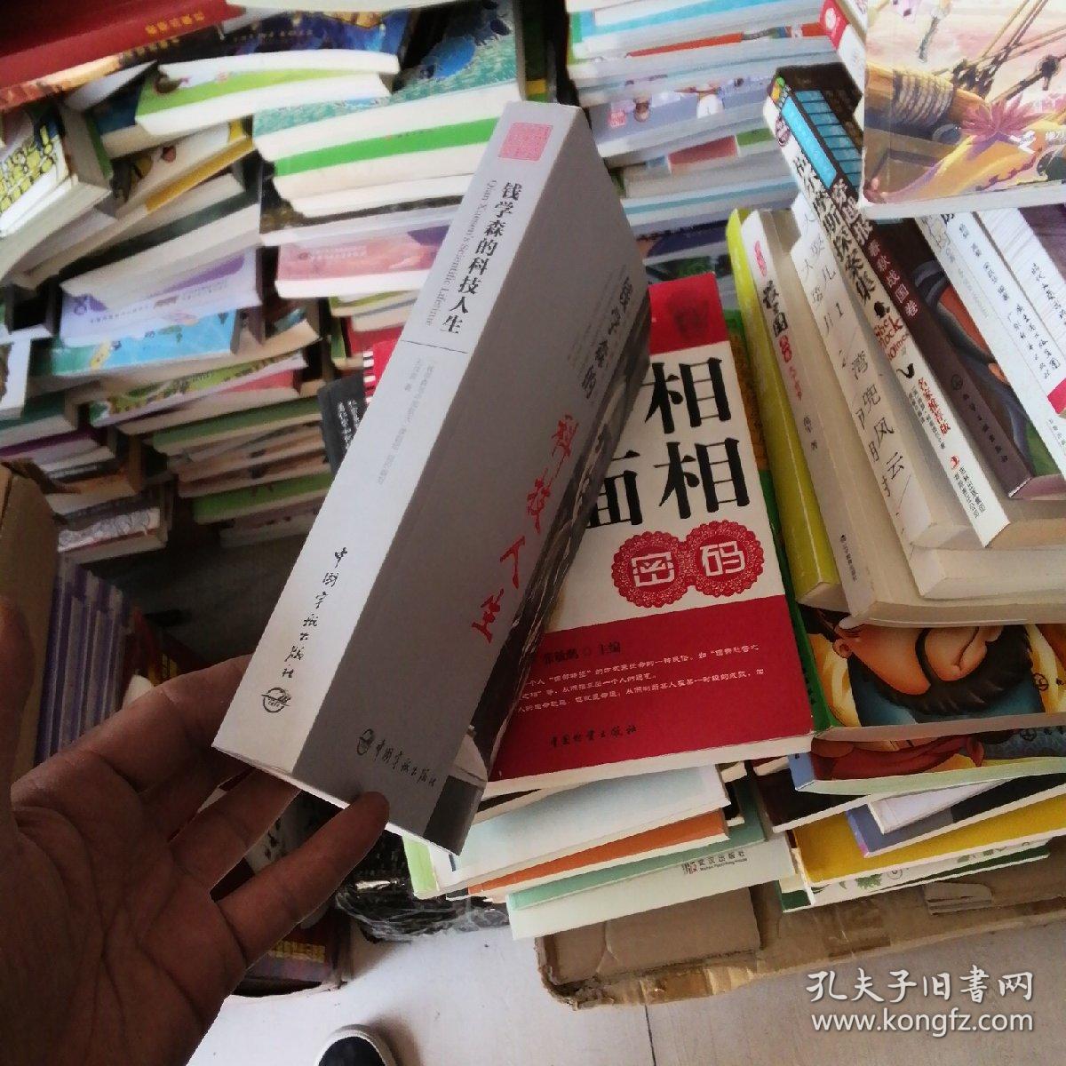 钱学森的科技人生