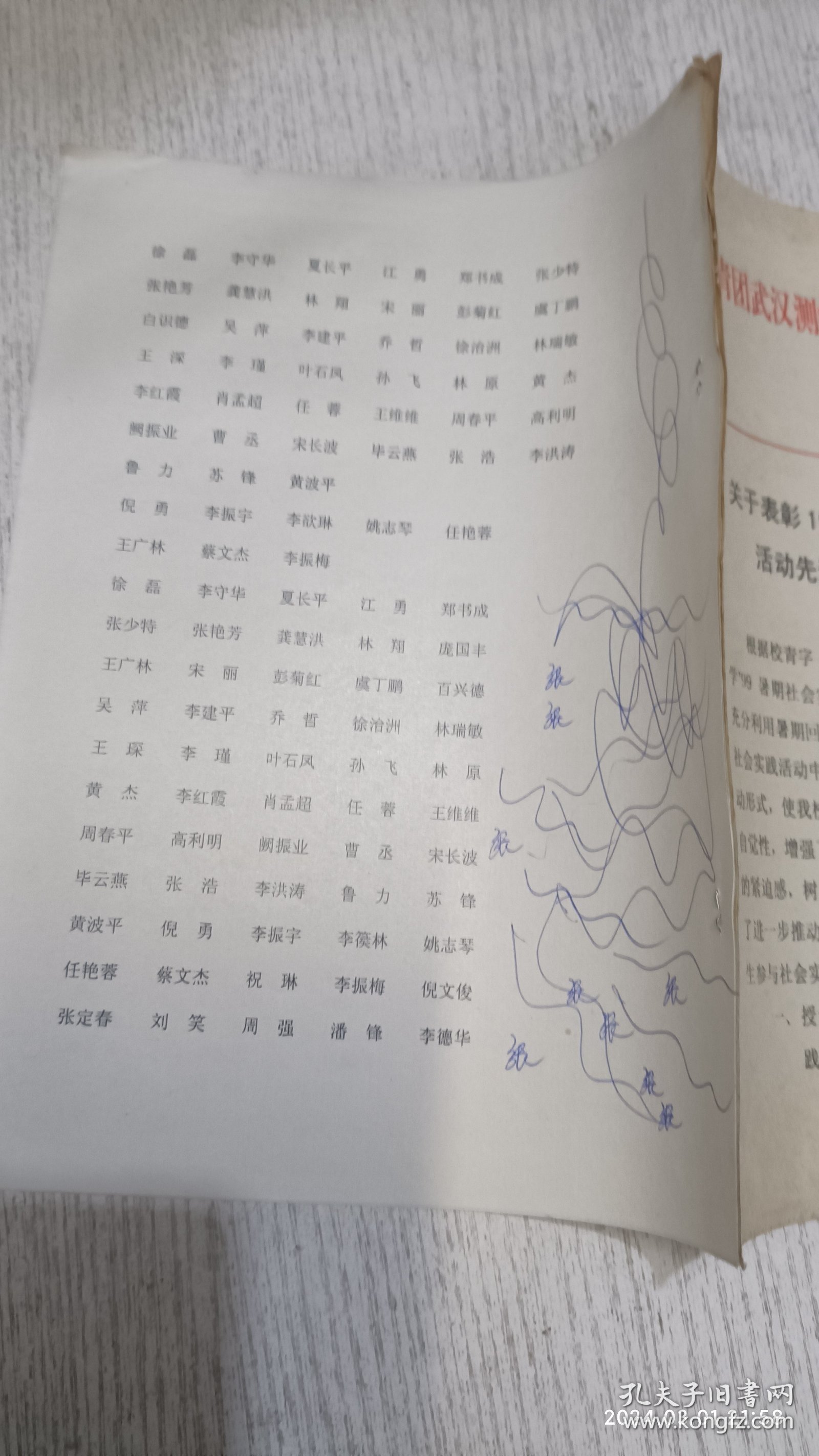 共青团武汉测绘科技大学委员会文件 1999年(6面)