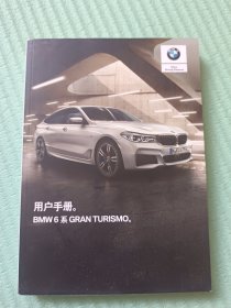 BMW6系 GRAN TURISMO 用户手册