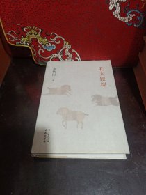 北大授课