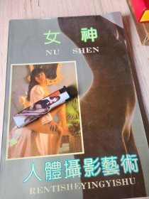 女神人体摄影艺术