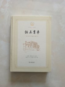 位正育卓：位育中学校史研究