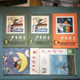 少年科学【1979年第8期2册；第10期1册；1978年第7期1册；1983年第12期1册】共5册合售