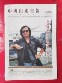 中国山水画报
2014年04期
叶浓专刊