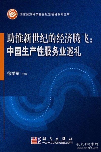 助推新世纪的经济腾飞：中国生产性服务业巡礼