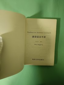 德语语法手册