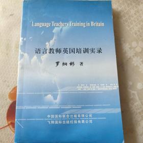 语言教师英国培训实录