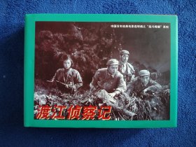 李玲君老師簽名電影版《渡江偵察記》，中國(guó)電影出版社出版，50開(kāi)小精裝，2012年一版一印，印量未標(biāo)注。北方藏書(shū)全品挺括板正雪白，附贈(zèng)精美藏書(shū)卡。李玲君老師已去世，簽名已成絕筆。非常少見(jiàn)的簽名本
