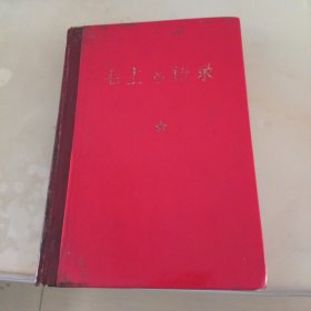 毛主席语录，32开，硬精装，红皮 1971年