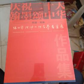 张改琴 张坤山 张学群 2022书画展作品集 同源同缘