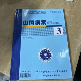 中国病案第21卷第3期2022.3