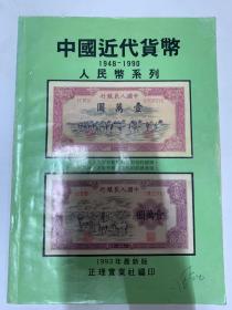 中国近代货币