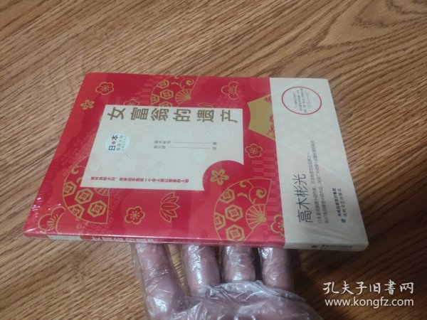 女富翁的遗产/日本推理大师长篇佳作丛书