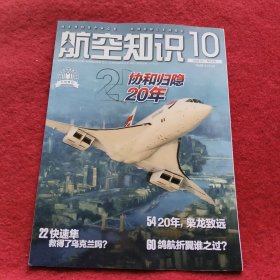 航空知识2023年10【无海报】